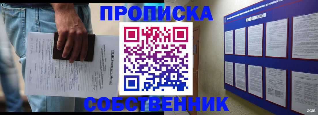 прописка паспорт в Тобольске